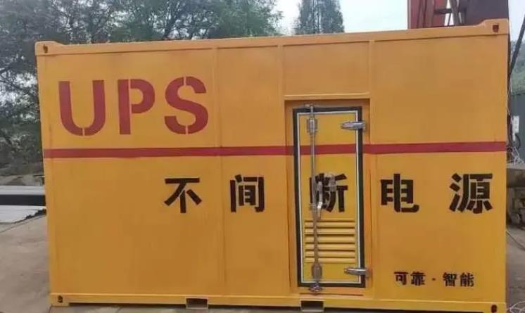 东山UPS电源（Uninterruptible Power Supply）的作用？